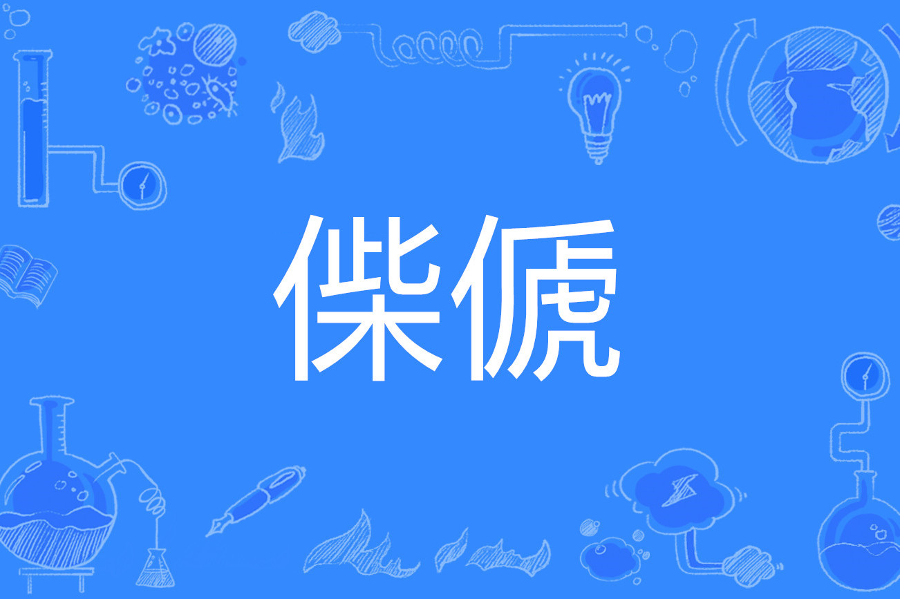 孙犁芦花荡